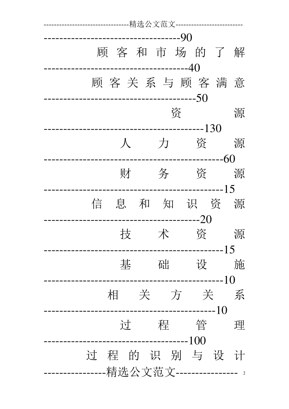 GBZ19579—2012《卓越绩效评价准则实施指南》_第2页