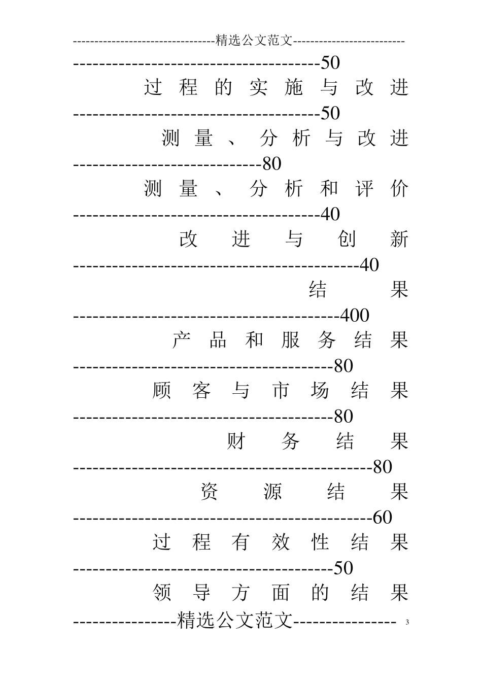 GBZ19579—2012《卓越绩效评价准则实施指南》_第3页