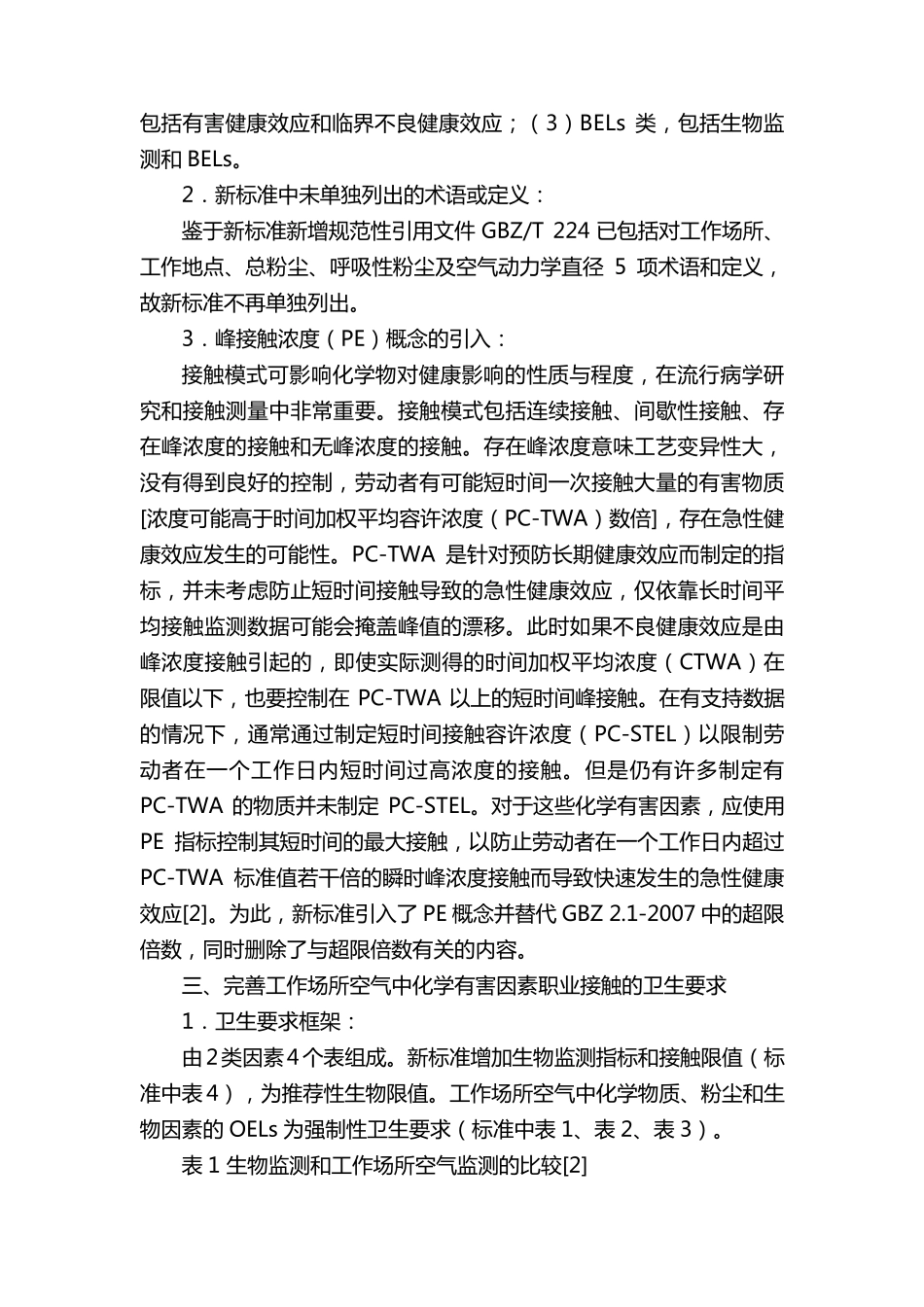 GBZ2.12019《工作场所有害因素职业接触限值第1部分：化学有害因素》_第2页