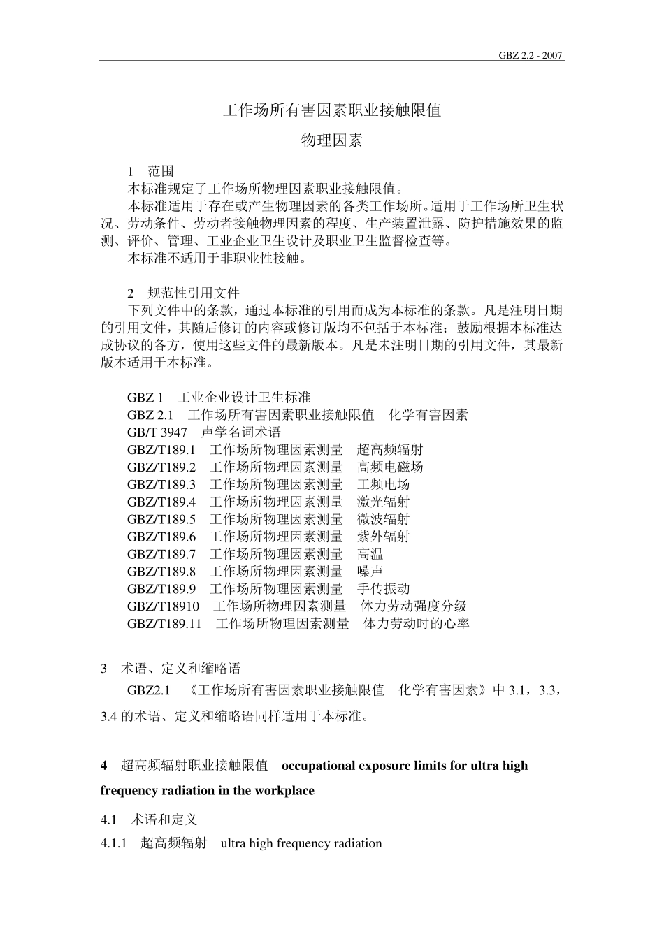 GBZ2.22007工业场所有害物质因素物理因素_第3页