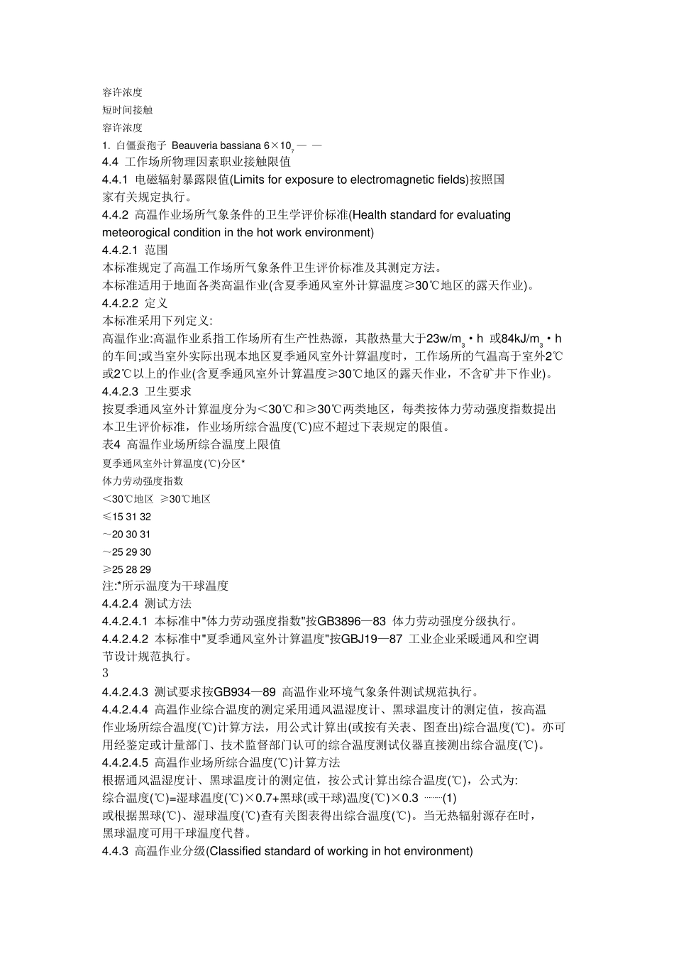 GBZ22002工作场所有害因素职业接触限值_第2页