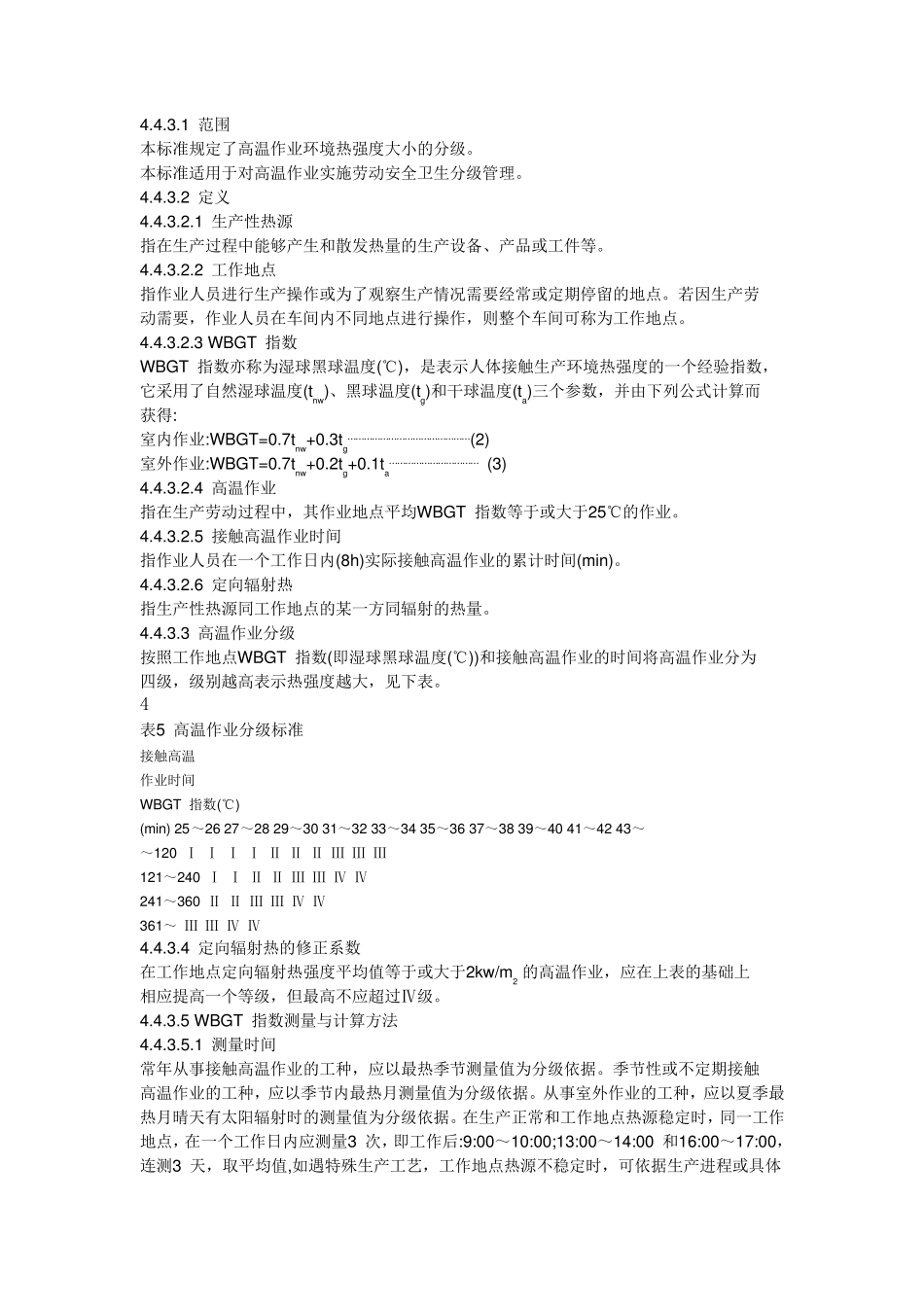 GBZ22002工作场所有害因素职业接触限值_第3页