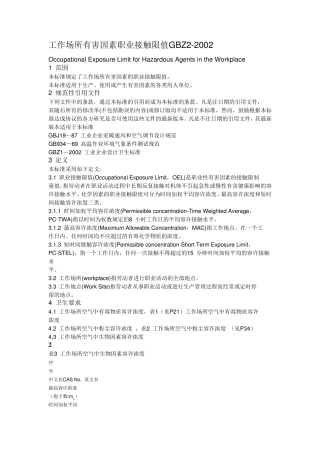 GBZ22002工作场所有害因素职业接触限值