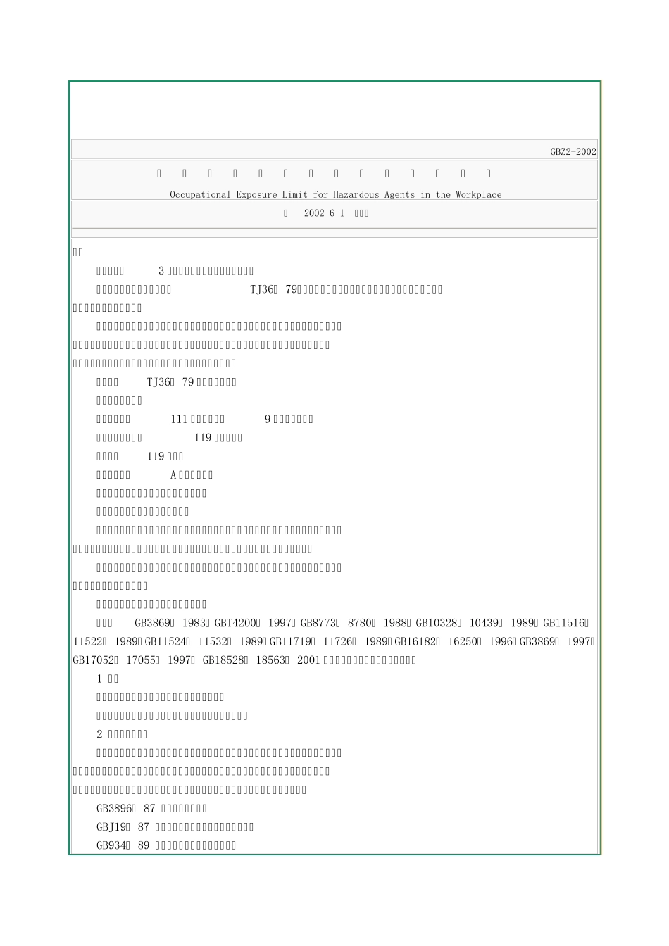 GBZ2工作场所有害因素职业接触限值_第1页