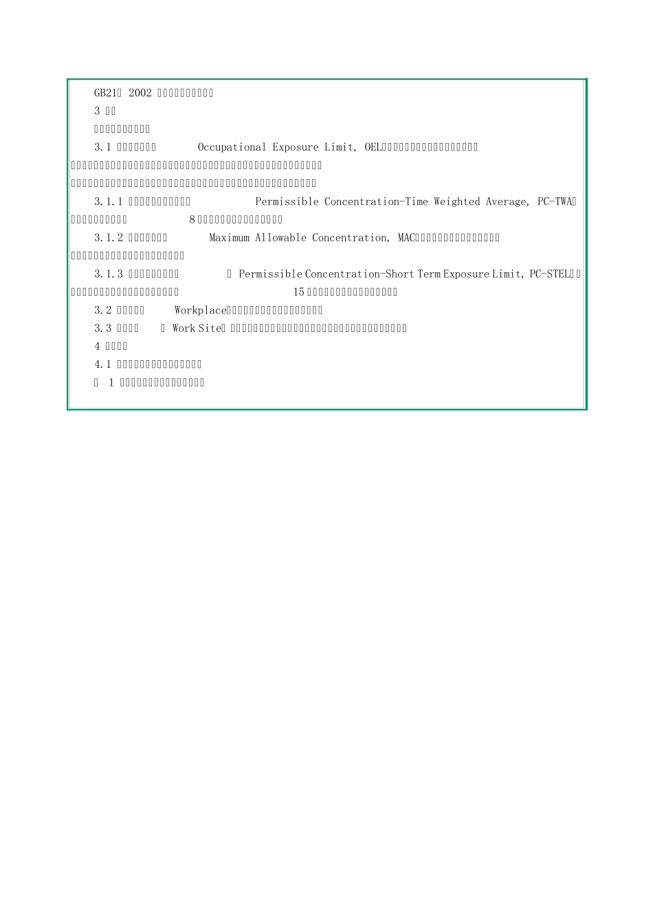 GBZ2工作场所有害因素职业接触限值_第2页
