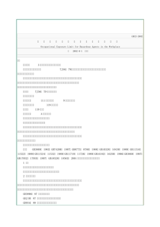 GBZ2工作场所有害因素职业接触限值