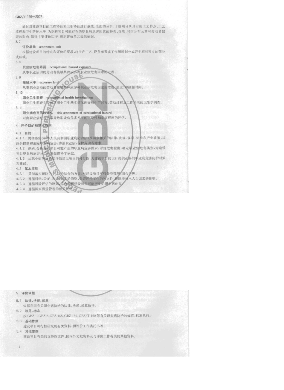 GBZT1962007建设项目职业病危害预评价技术导则_第2页