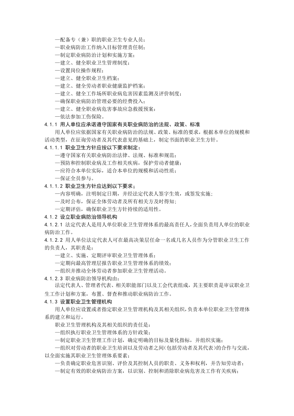 GBZ_T2252010用人单位职业病防治指南_第2页