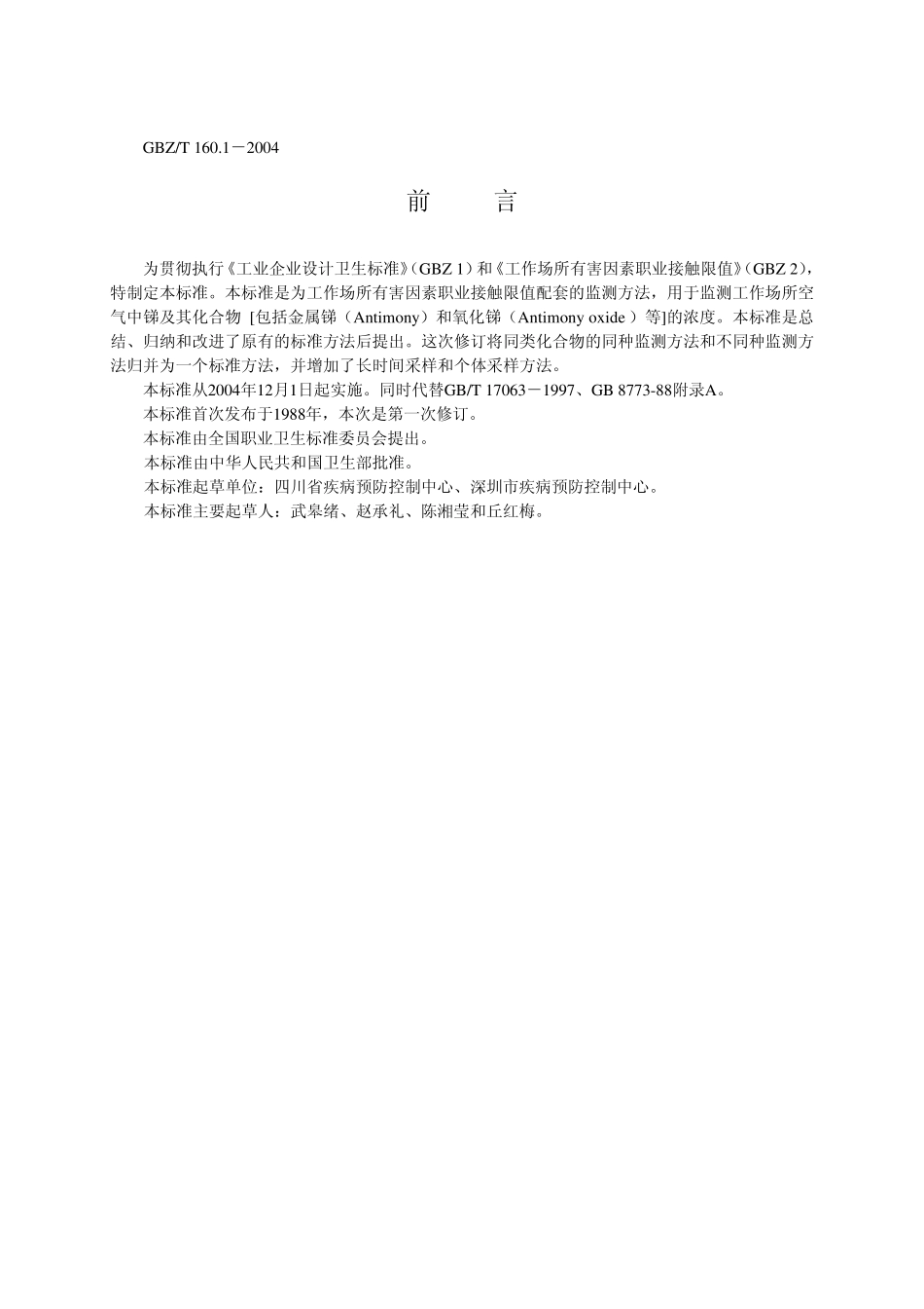 GBZ_T_160.12004_第2页