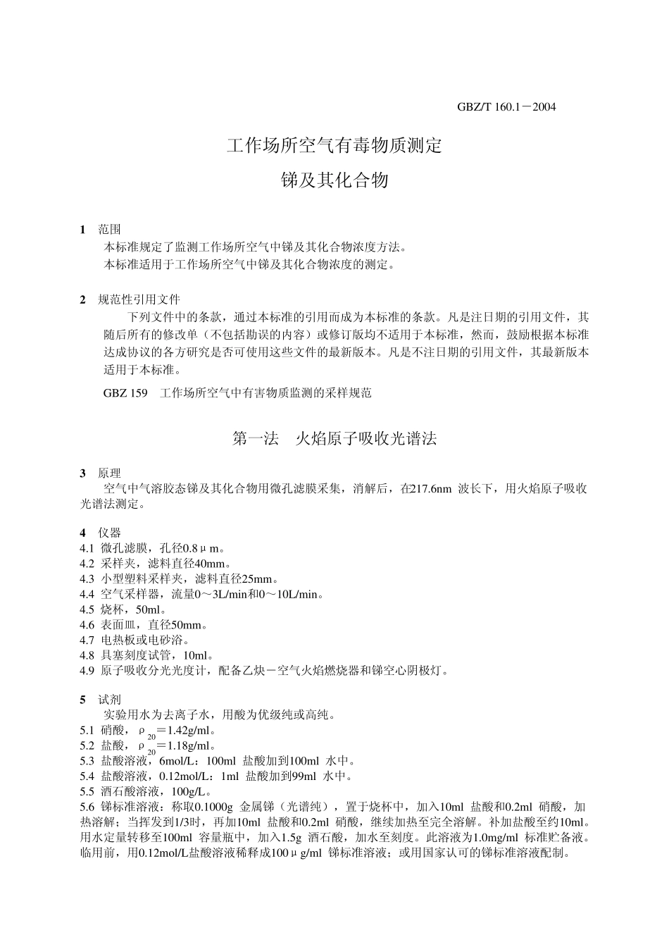 GBZ_T_160.12004_第3页