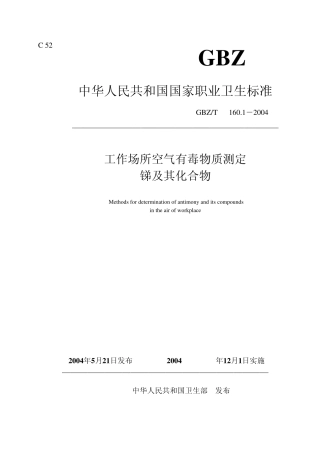 GBZ_T_160.12004