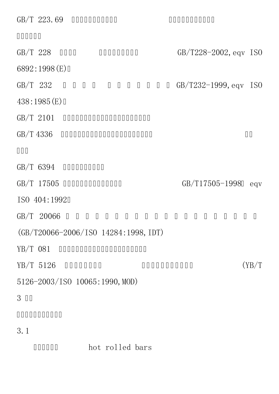 GB_1499.22007钢筋混凝土用钢_第3页