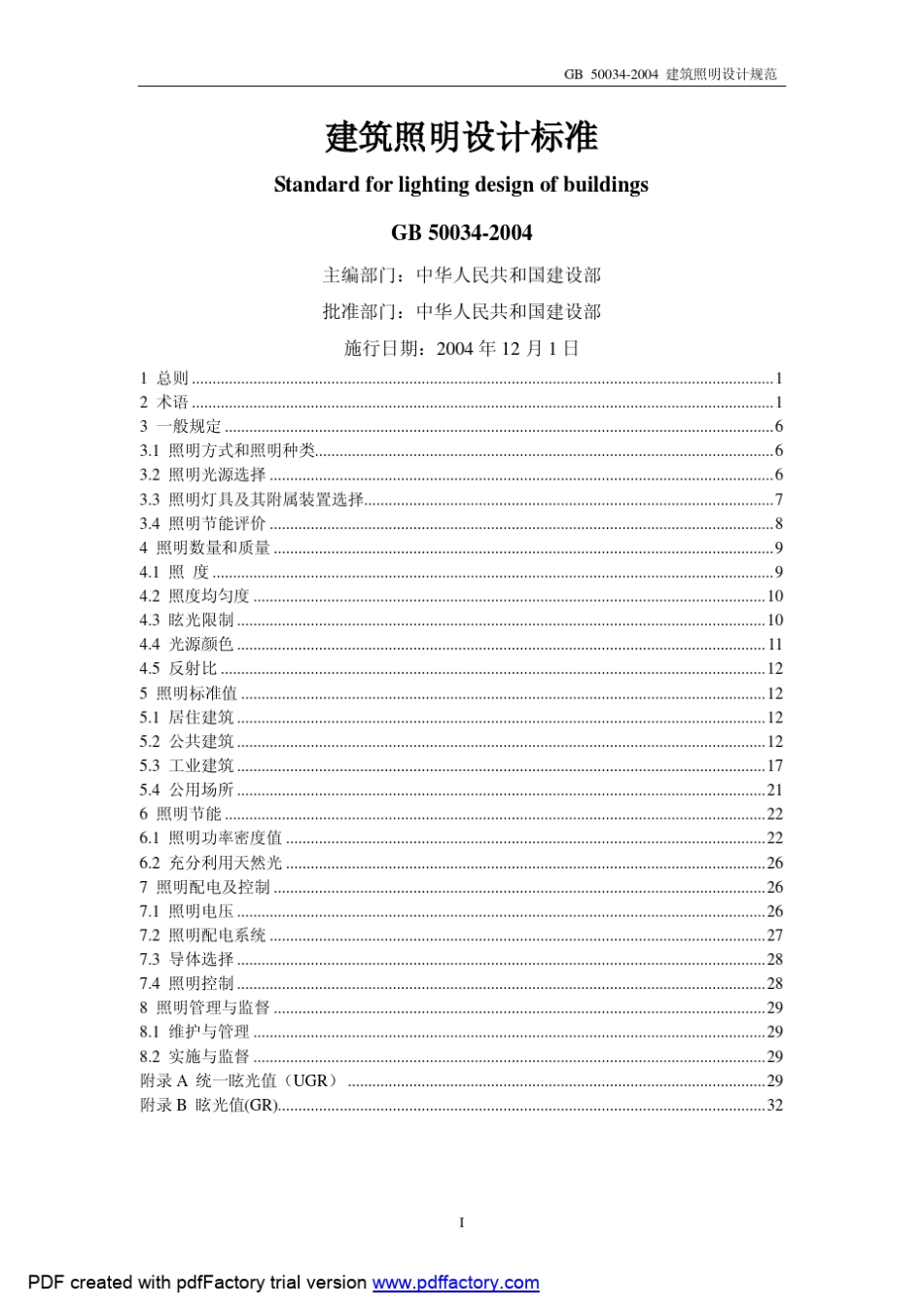 GB_500342004_建筑照明设计规范_第1页