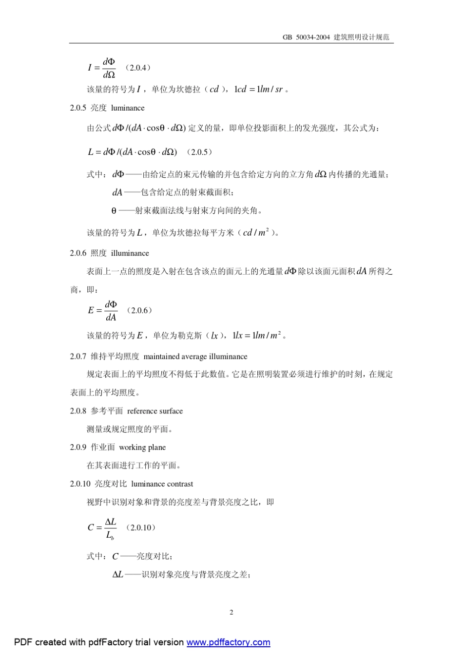 GB_500342004_建筑照明设计规范_第3页