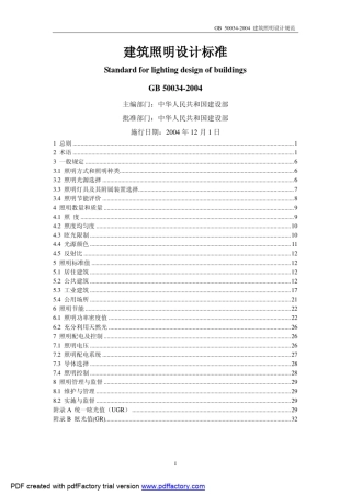 GB_500342004_建筑照明设计规范