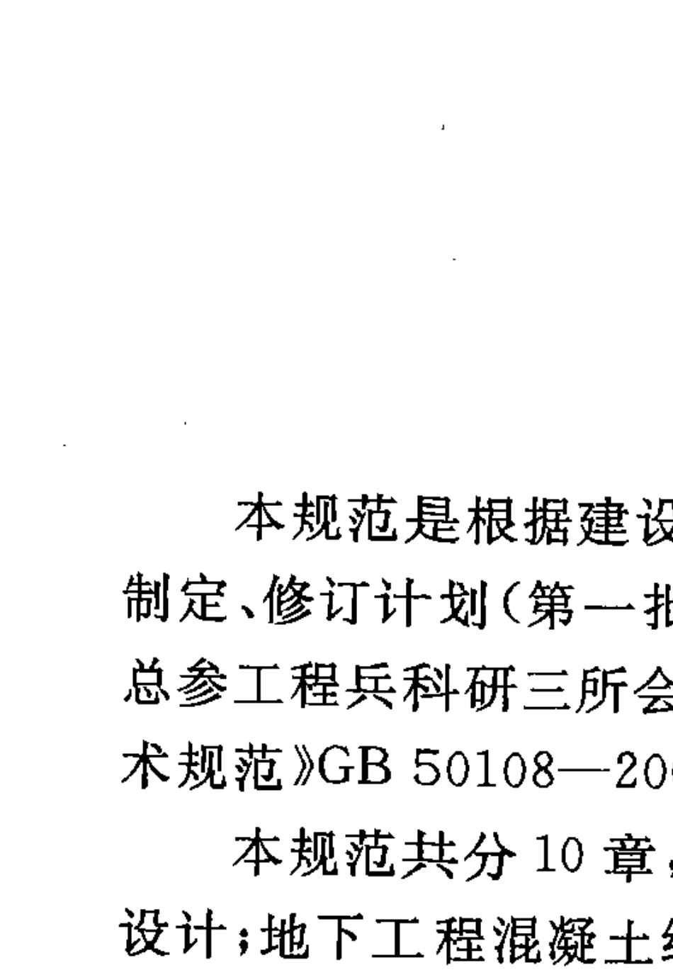 GB_501082008《地下工程防水技术规范》_第2页