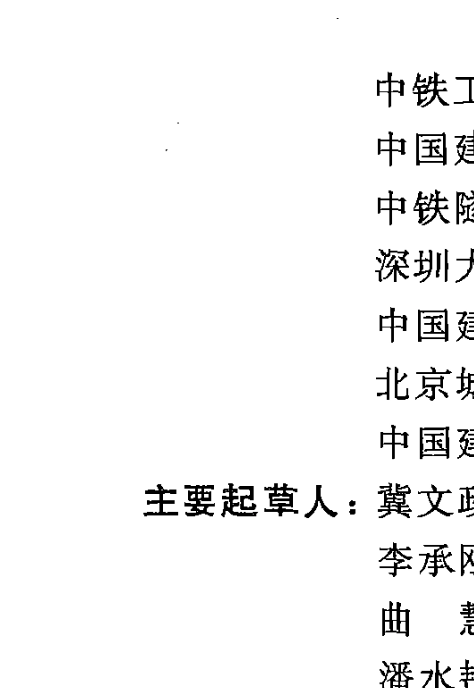 GB_501082008《地下工程防水技术规范》_第3页