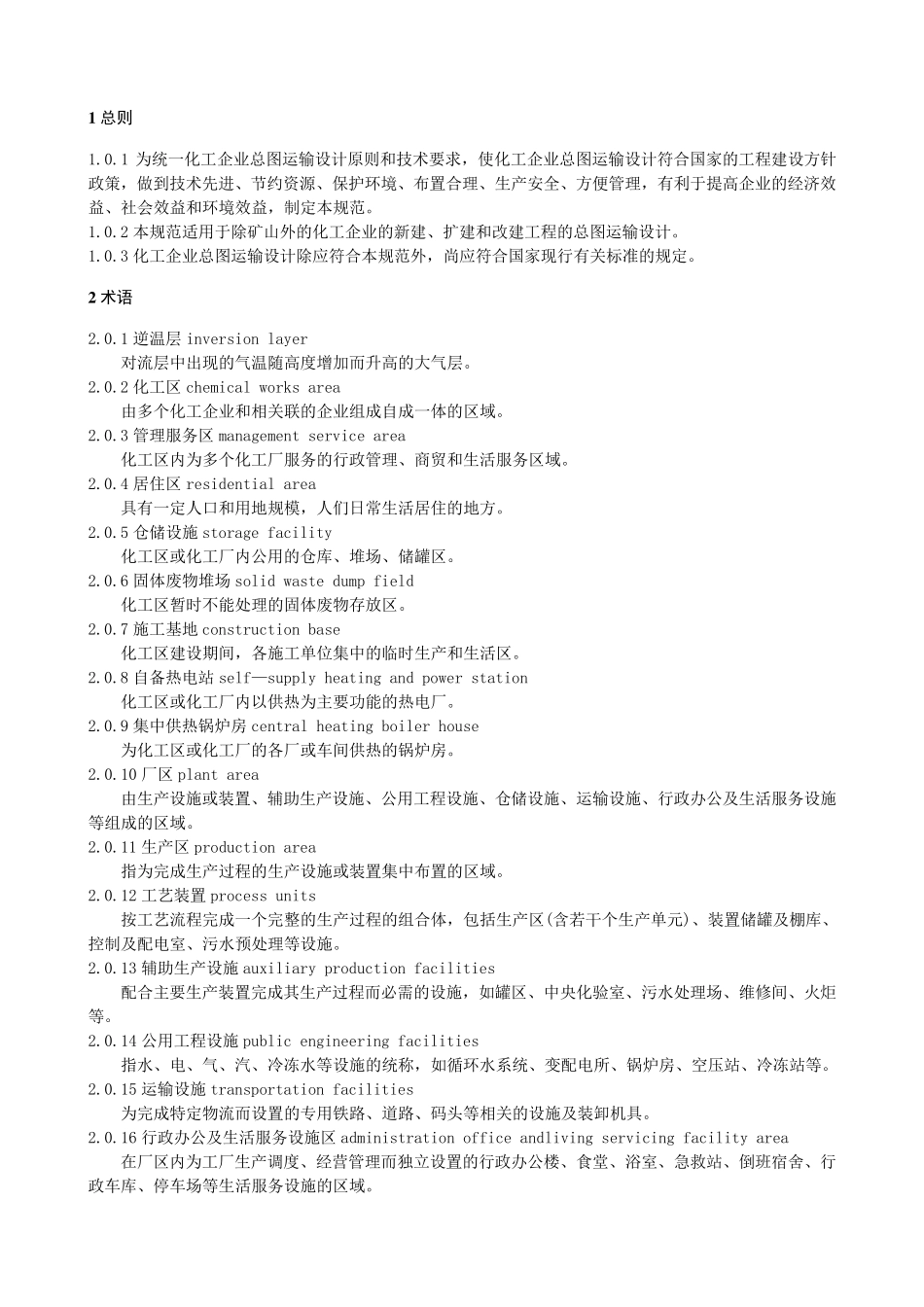 GB_504892009化工企业总图运输设计规范_第3页