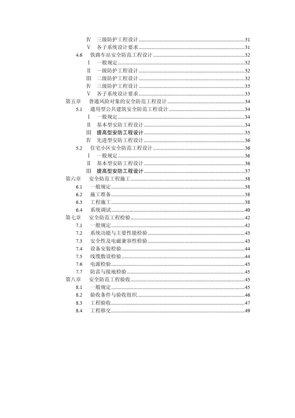 GB_503482004_《安全防范工程技术规范及条文说明》_第2页