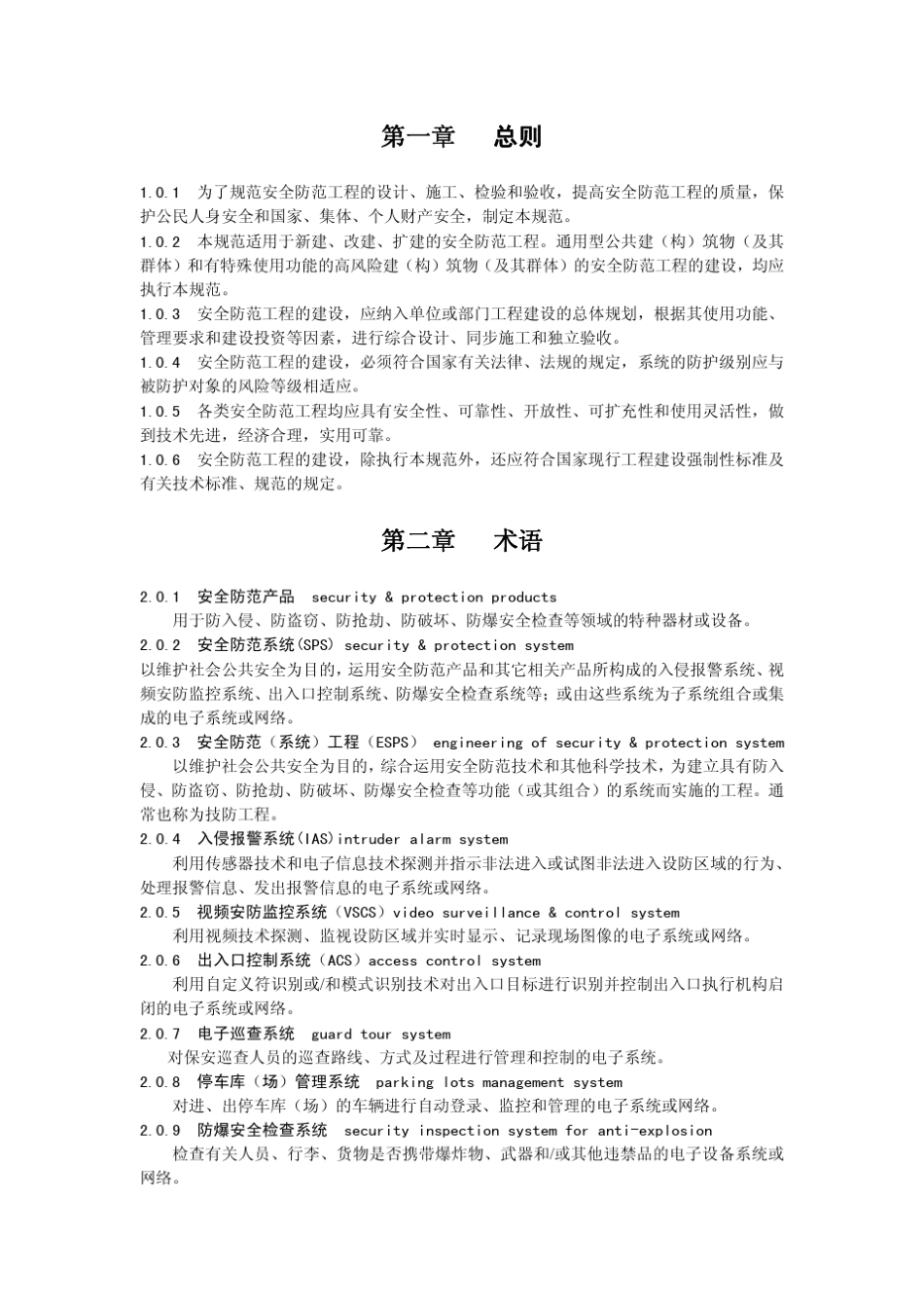 GB_503482004_《安全防范工程技术规范及条文说明》_第3页