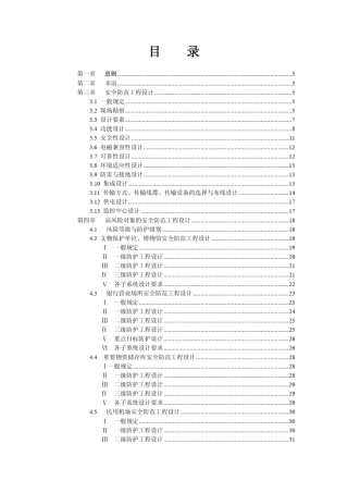 GB_503482004_《安全防范工程技术规范及条文说明》