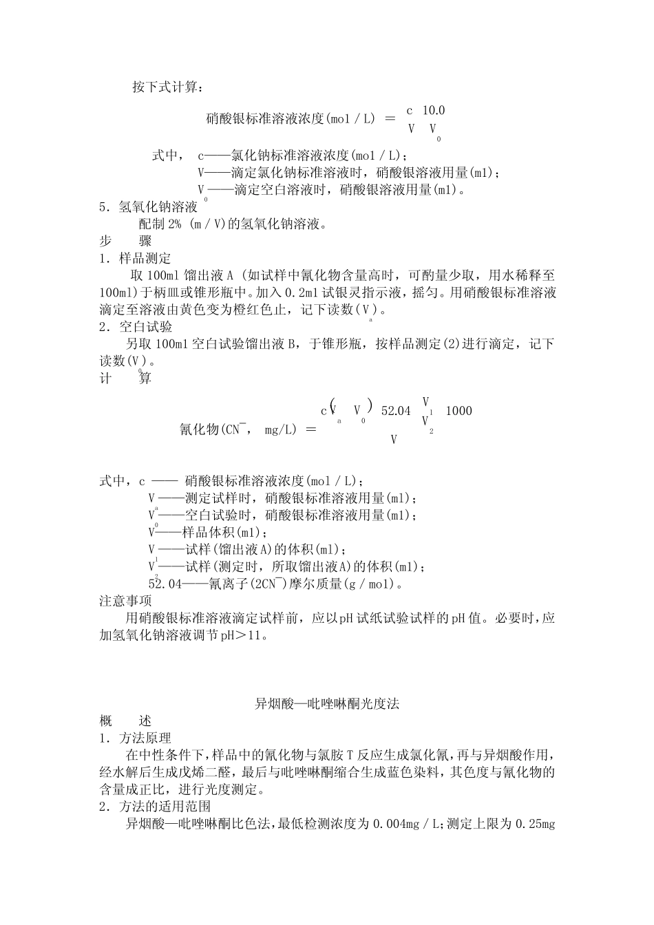 GB_748687_总氰化物测定方法_第3页
