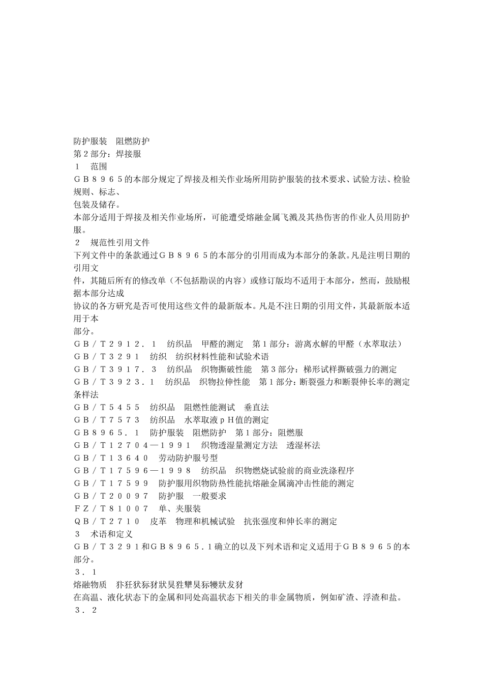 GB_8965.22009《防护服装_阻燃防护》第2部分：焊接服_第2页