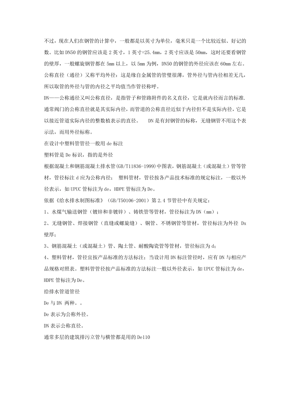 GB_T10472005管道元件_第2页