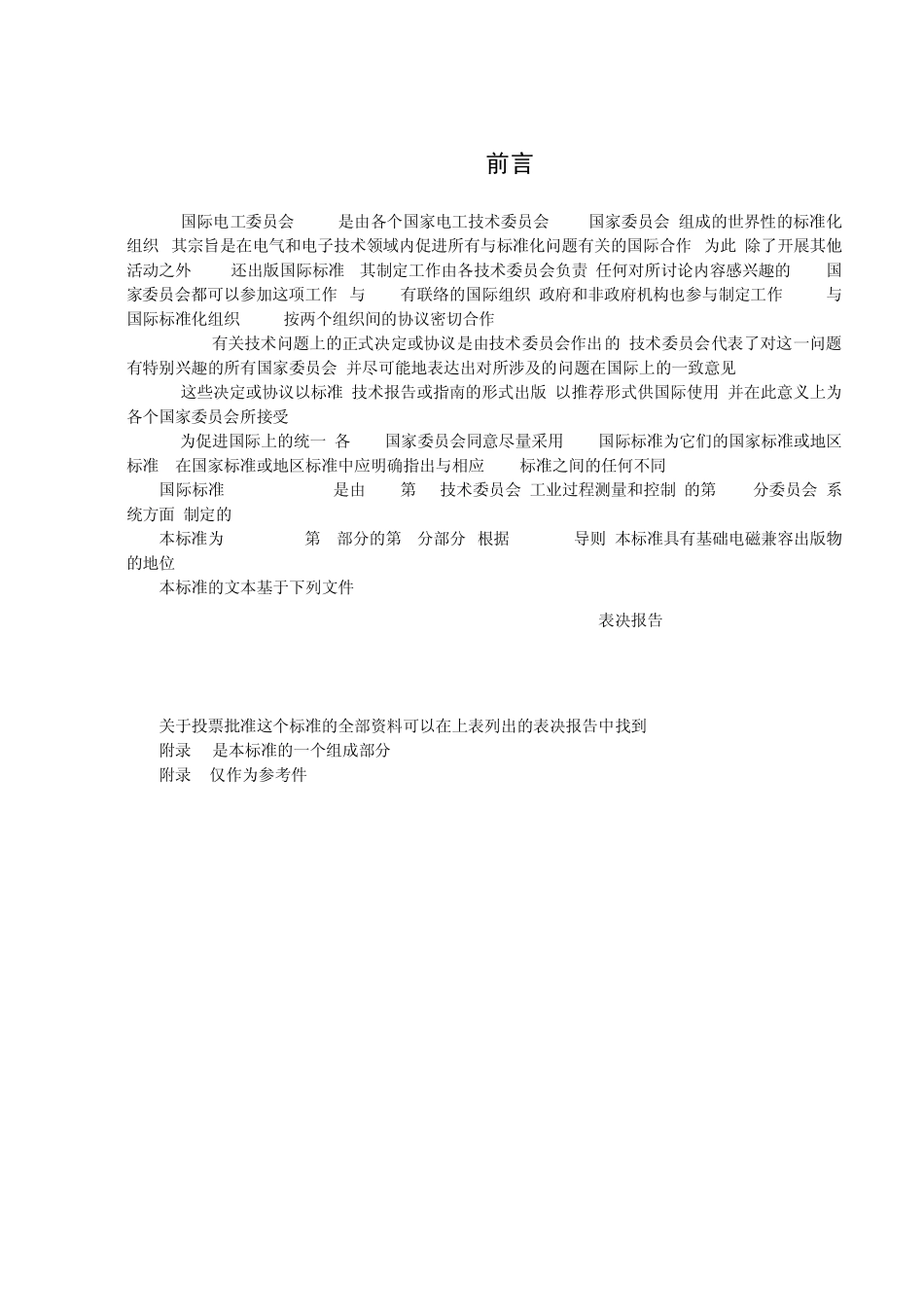 GB_T17626.51999浪涌(冲击)抗扰度试验_第2页