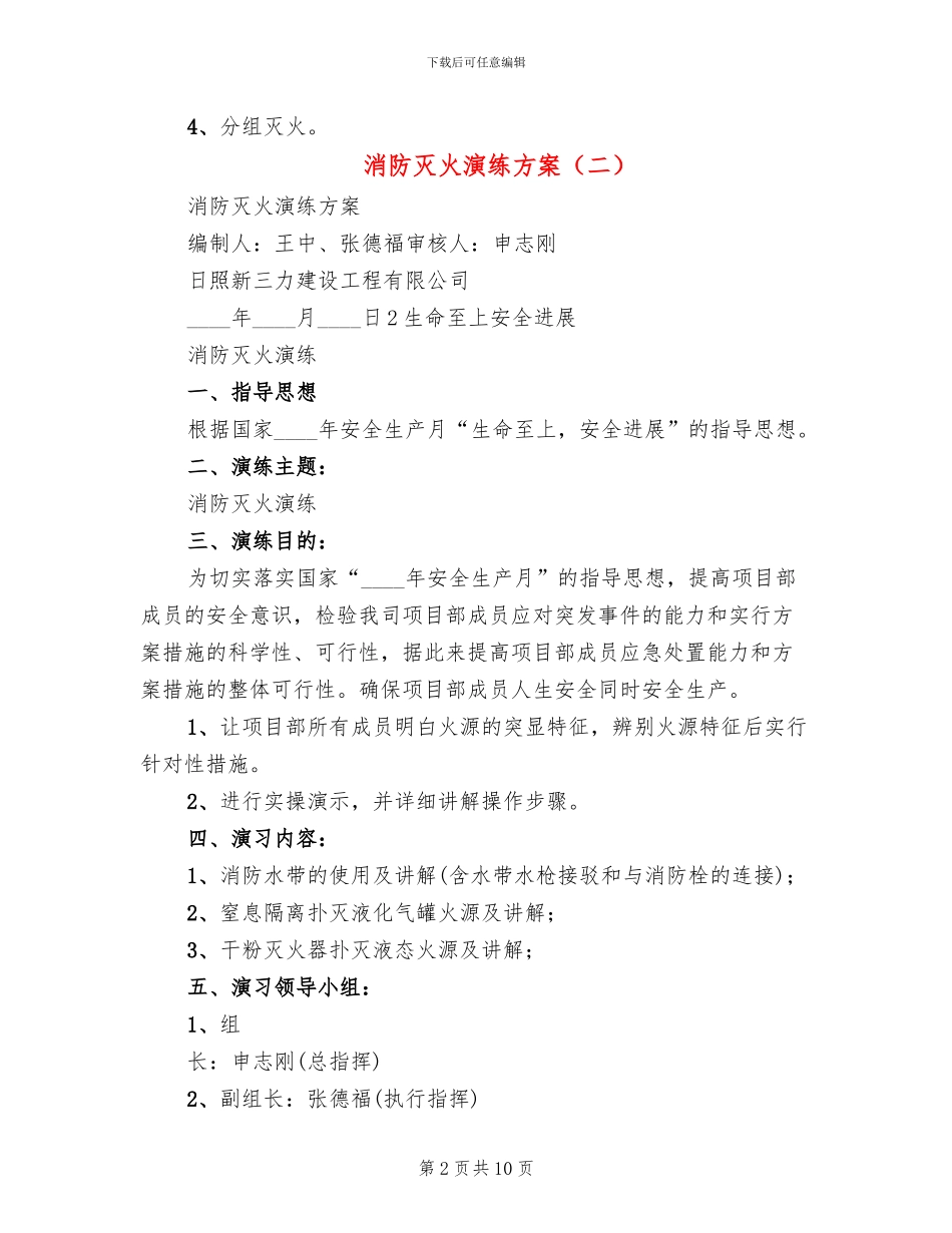 消防灭火演练方案_第2页