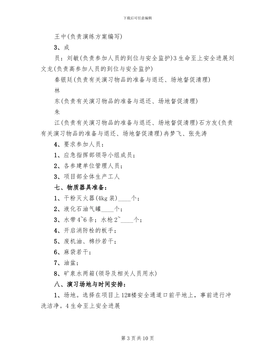 消防灭火演练方案_第3页