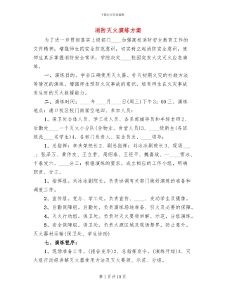 消防灭火演练方案