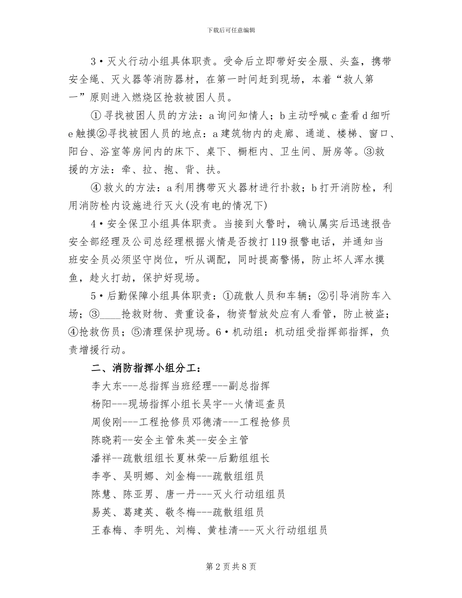 消防演练预案范本_第2页
