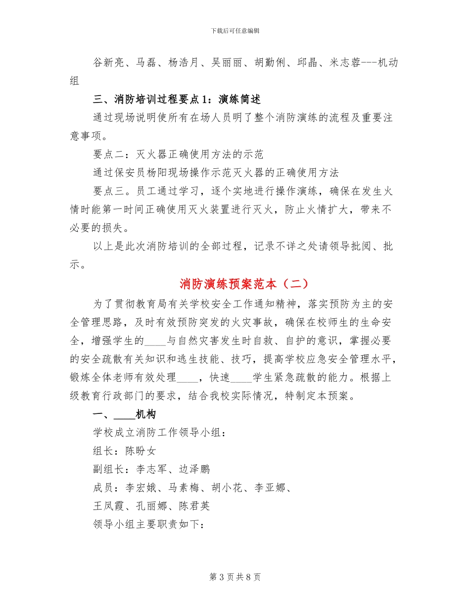 消防演练预案范本_第3页