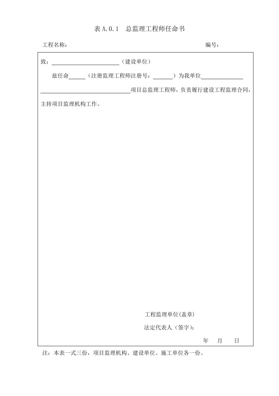 GB_T503192013建设工程监理规范中用表_第1页