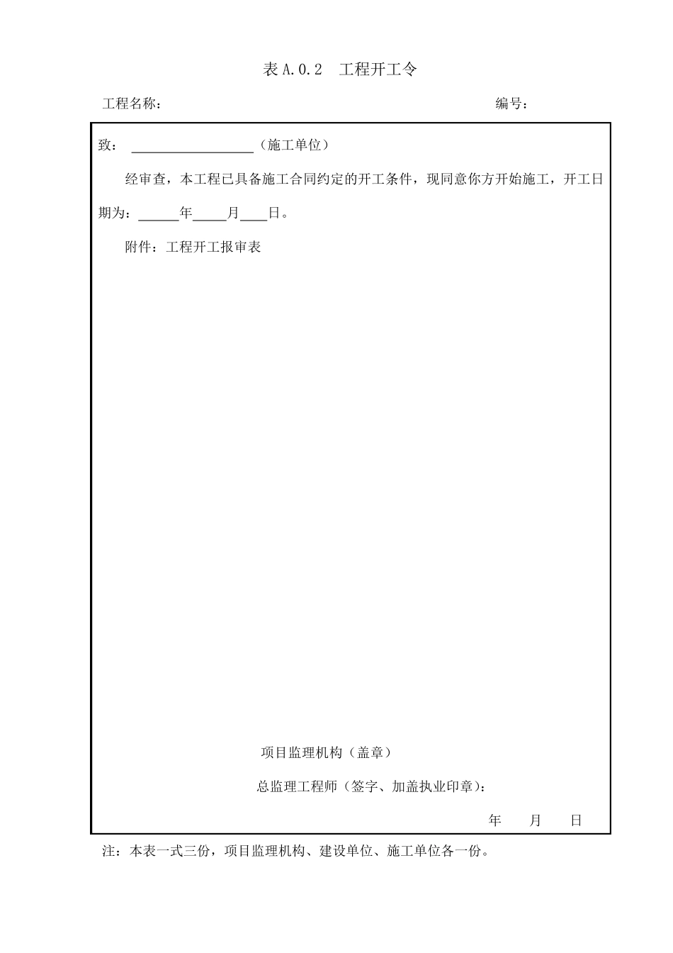 GB_T503192013建设工程监理规范中用表_第2页