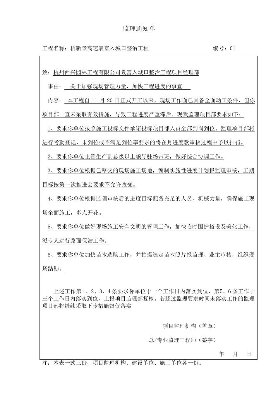 GB_T503192013建设工程监理规范中用表_第3页