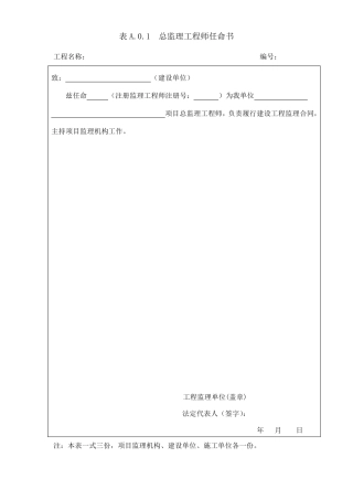 GB_T503192013建设工程监理规范中用表