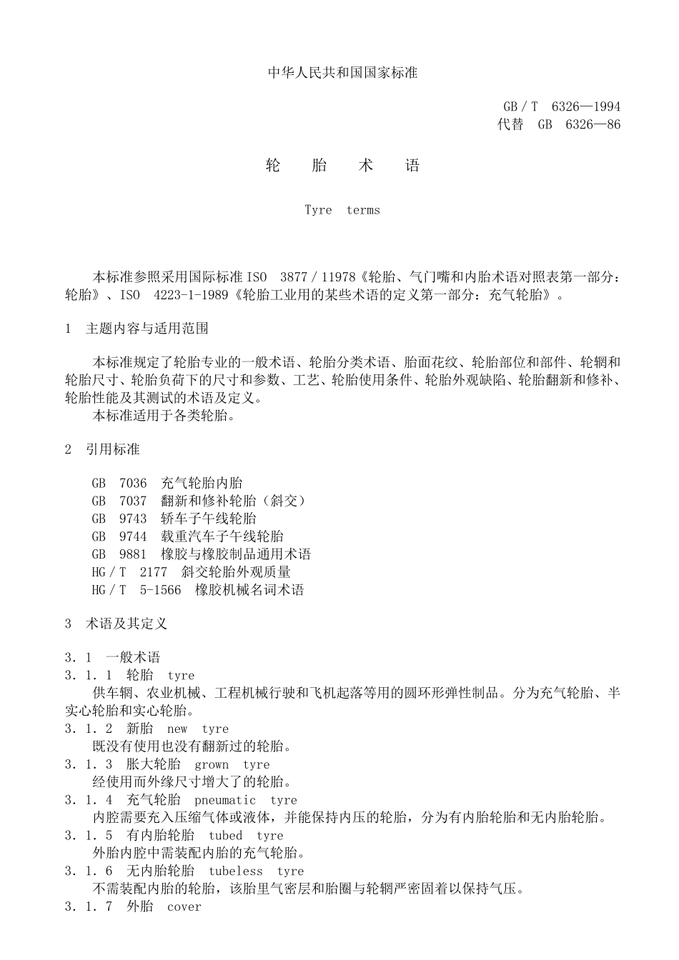 GB_T_63261994轮胎术语_第1页