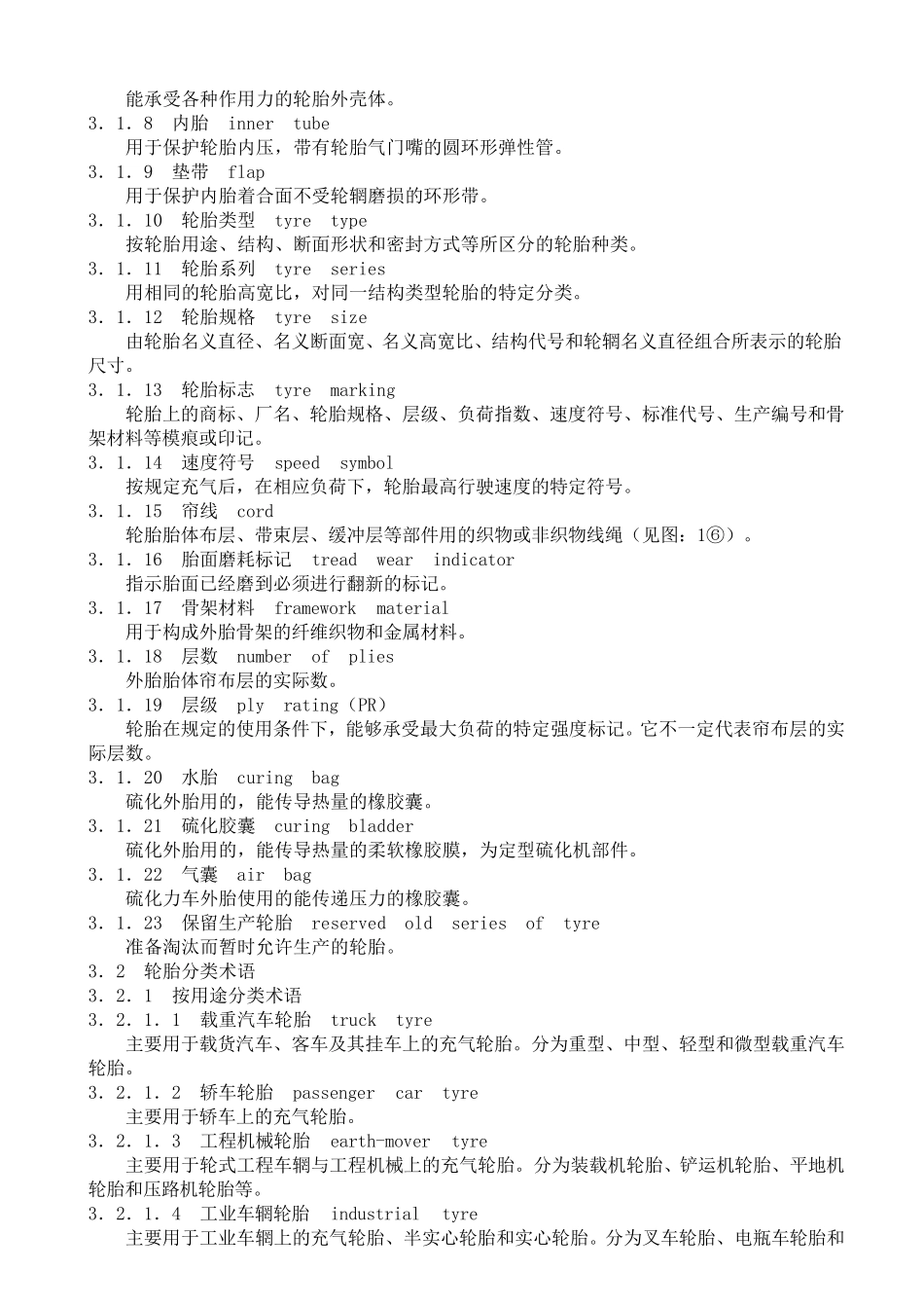 GB_T_63261994轮胎术语_第2页