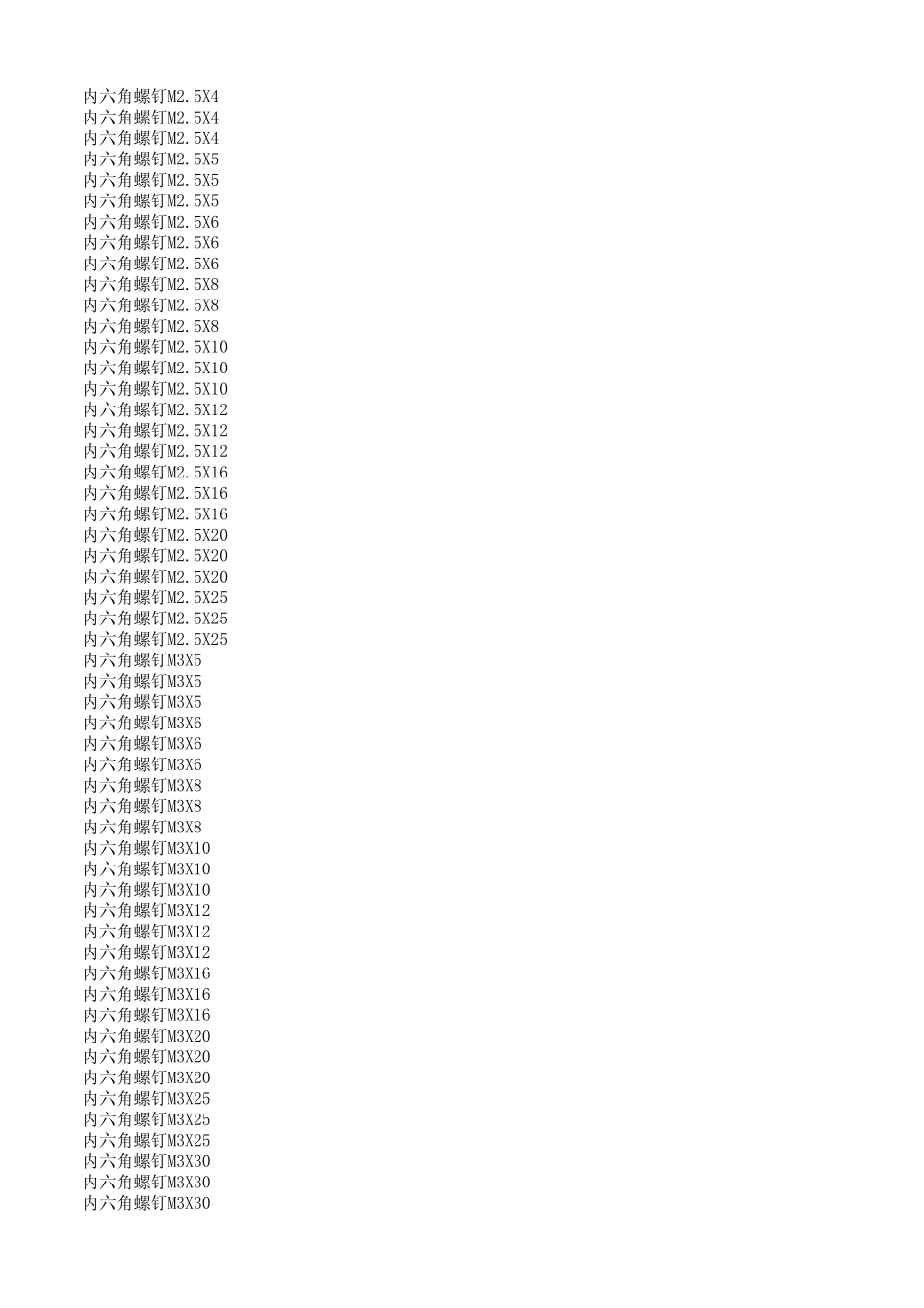 GB_内六角圆柱头螺钉GBT70.12000_第2页