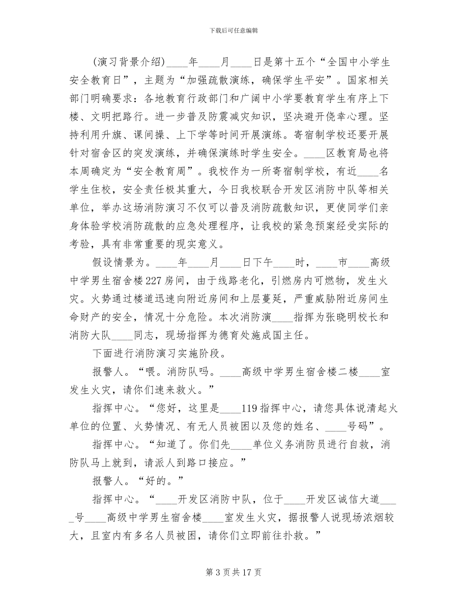 消防疏散演习方案_第3页