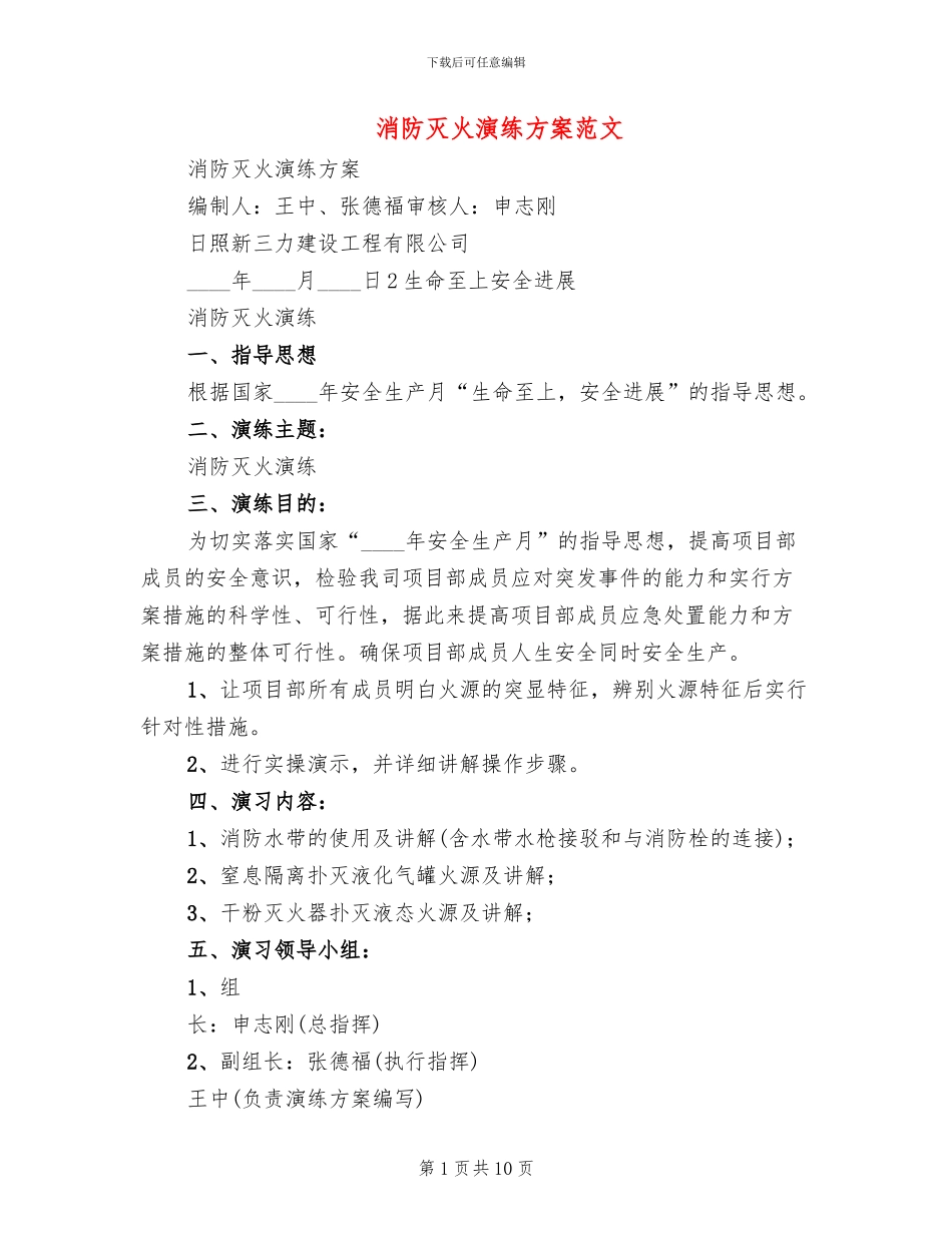 消防灭火演练方案范文_第1页