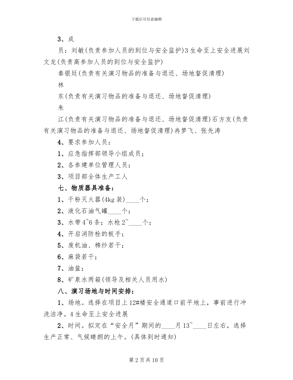 消防灭火演练方案范文_第2页