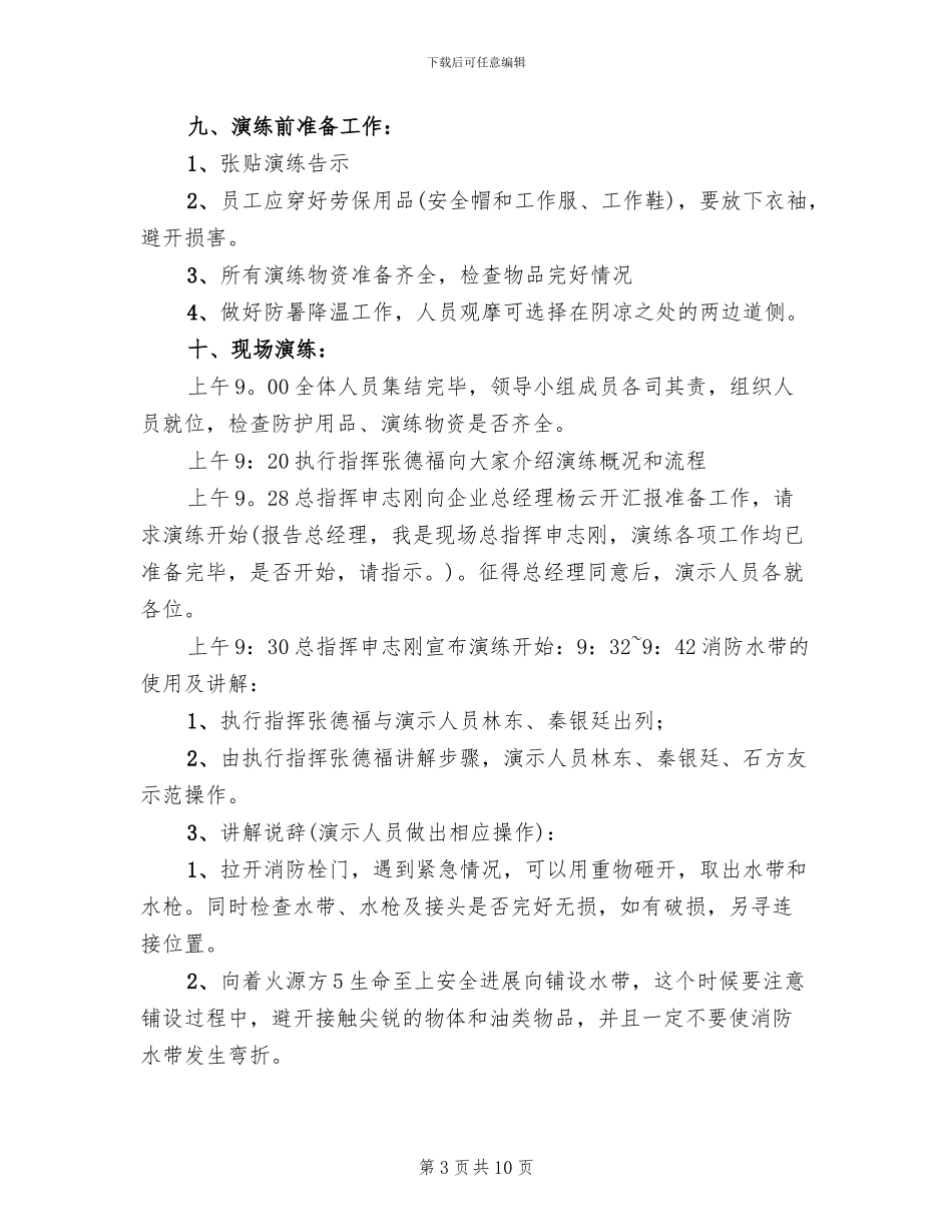 消防灭火演练方案范文_第3页
