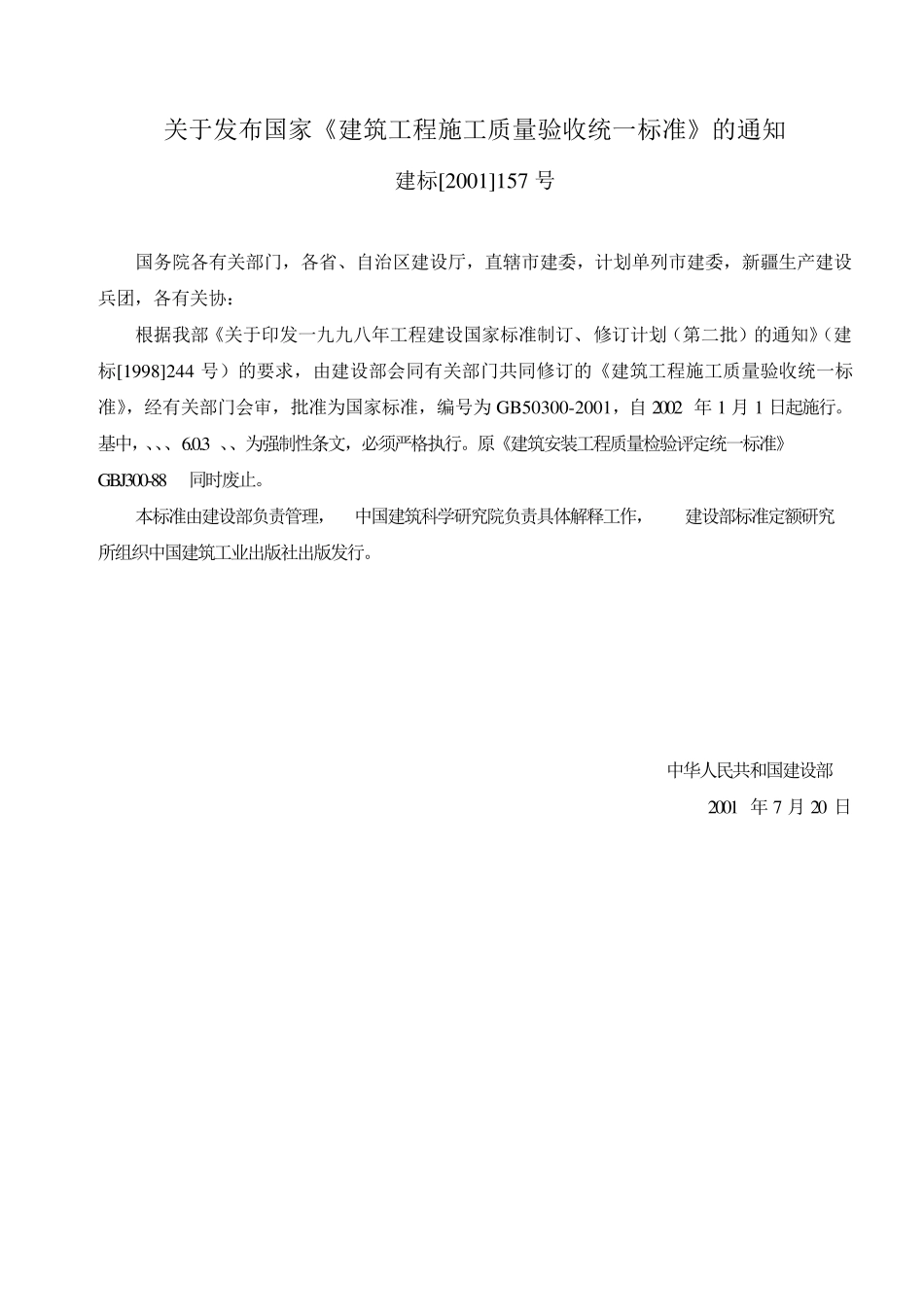 GB《建筑工程施工质量验收统一标准》_第2页