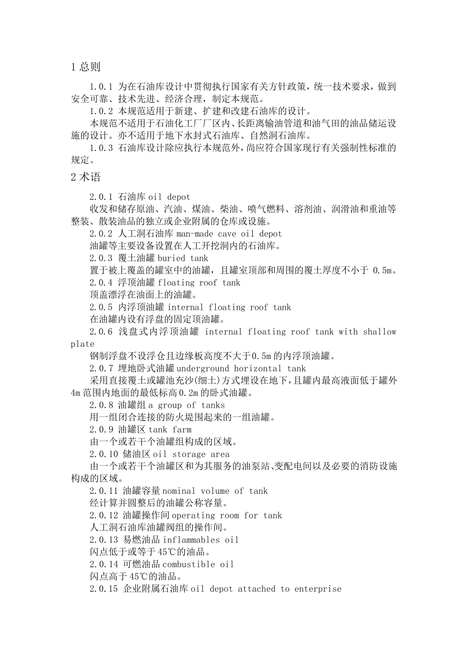 GB《石油库设计规范》_第2页