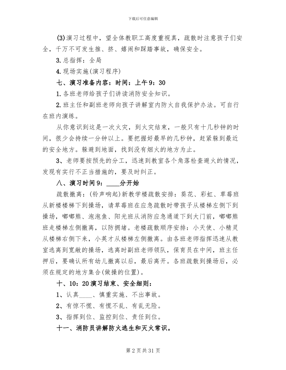 消防疏散演练方案_第2页