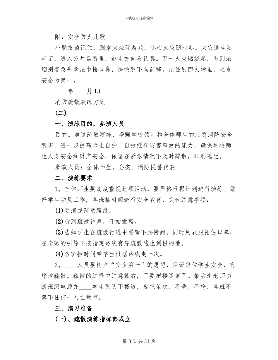 消防疏散演练方案_第3页
