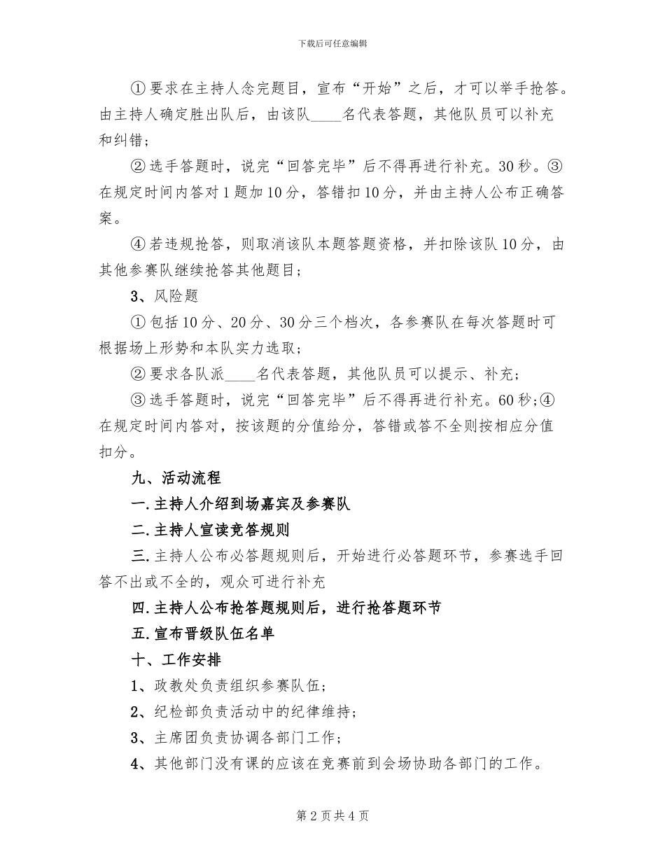 消防知识竞赛活动方案范文(2篇)_第2页